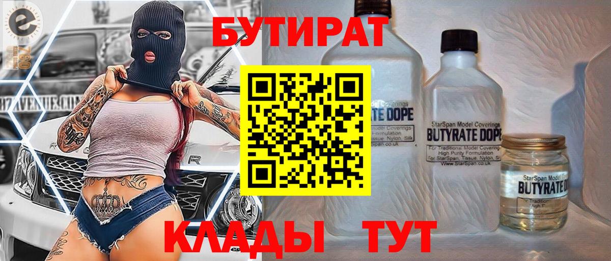 БУТИРАТ оксана Омск