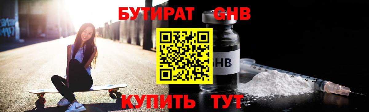 Бутират  Вход с VPN  Омск  БУТИРАТ бутик 
