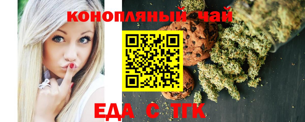 Омск  Еда ТГК конопля  Вход с VPN 