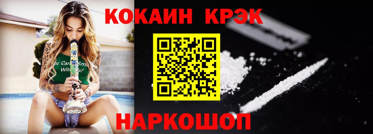 Кокаин 97% Омск