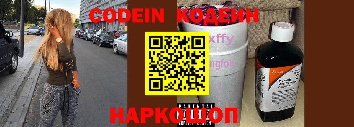 дарнет шоп  Вход с VPN  Омск  Кодеин Purple Drank 