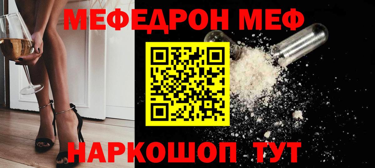 МЕФ кристаллы Омск