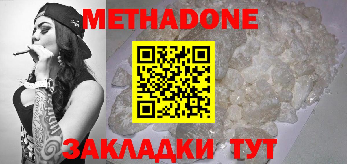 МЕТАДОН methadone Омск